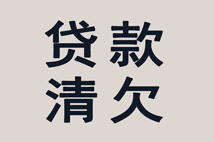 成功为服装厂讨回90万面料采购款